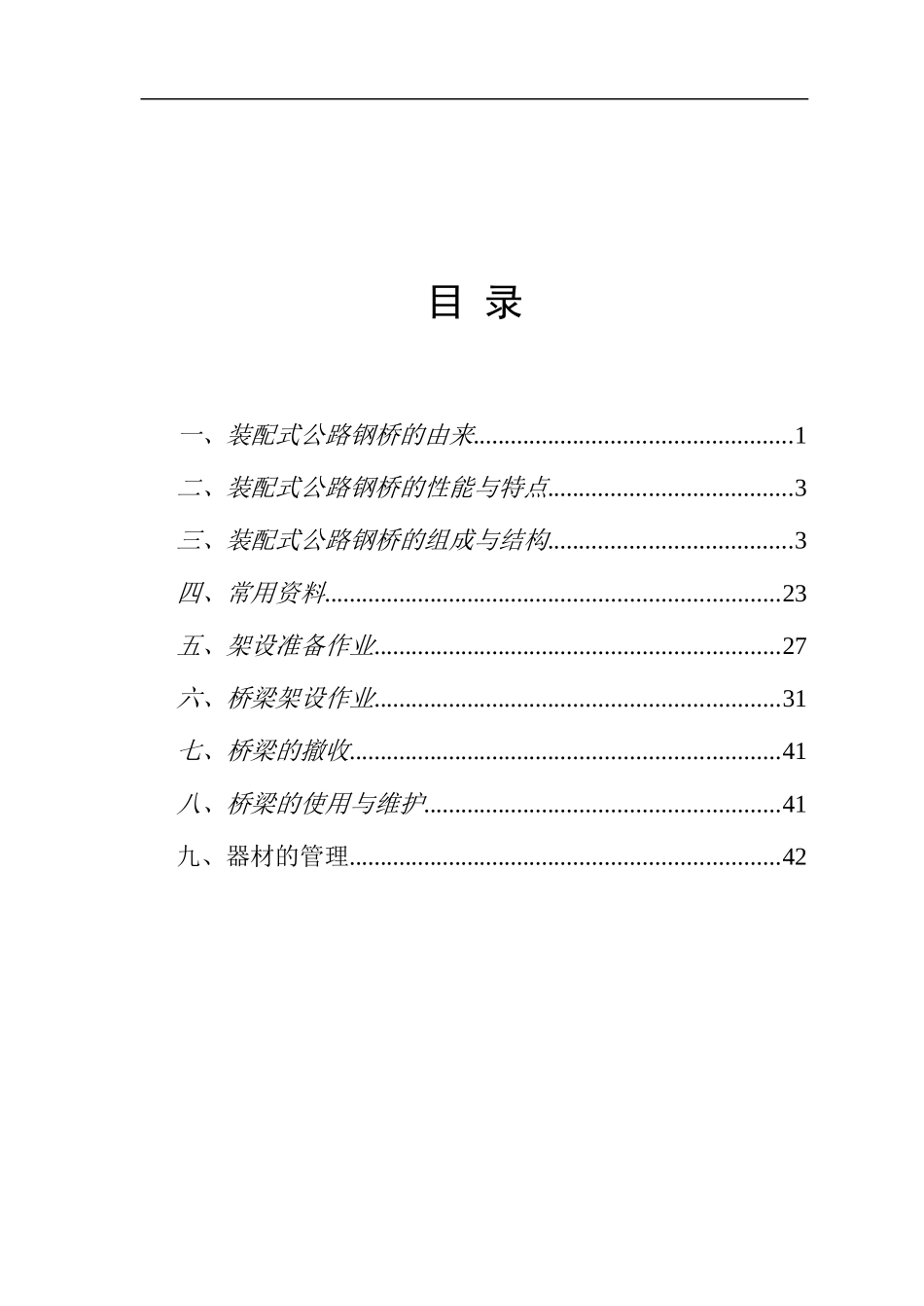 贝雷片拼装说明_第2页