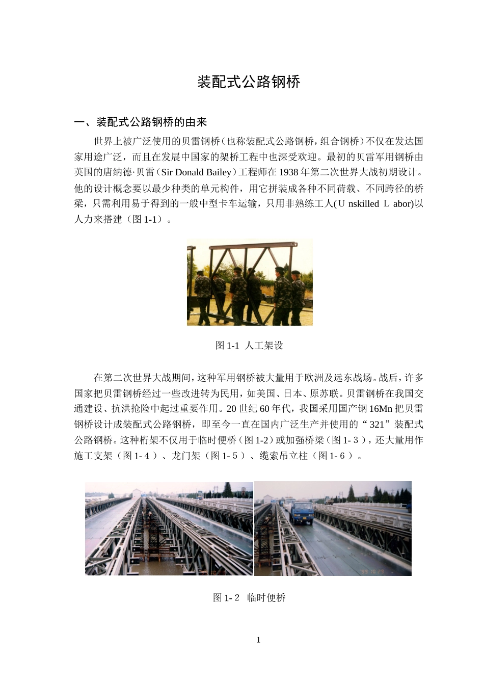 贝雷片拼装说明_第3页