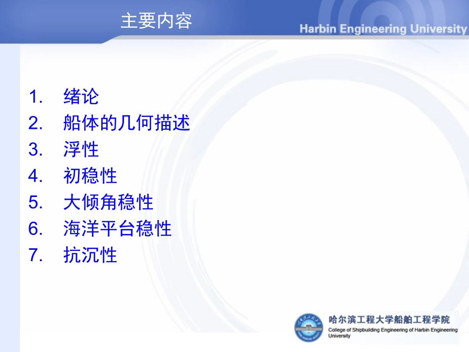 船舶静力学(常欣)_第2页