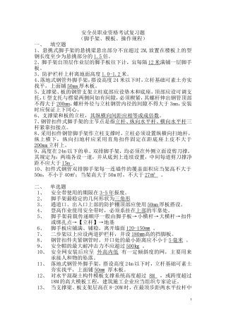 安全员职业资格考试复习题