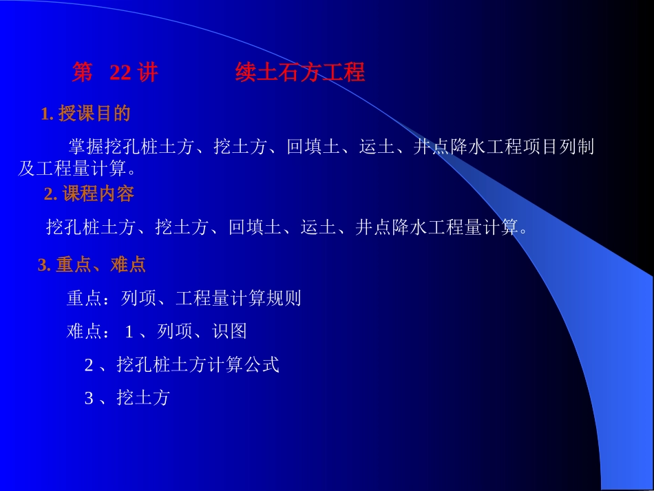 第 22讲       续土石方工程_第2页