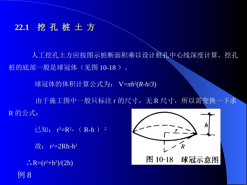 第 22讲       续土石方工程_第3页