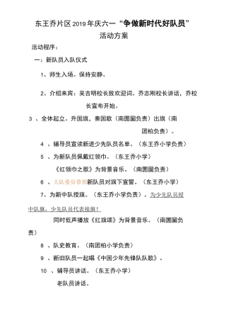 六一入队仪式流程