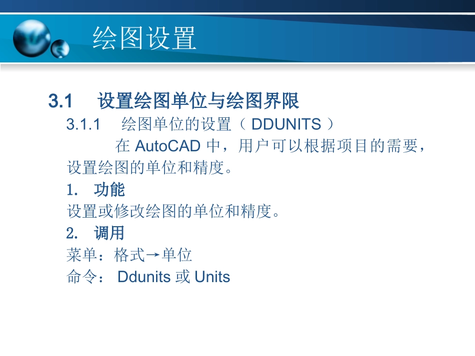 第3章 绘图设置_第2页