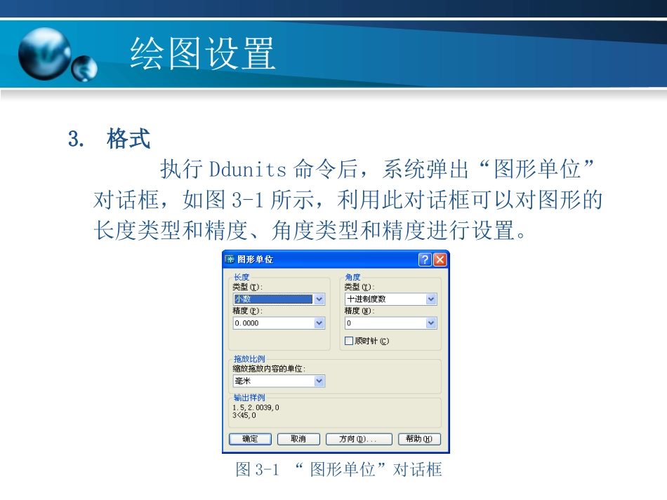 第3章 绘图设置_第3页
