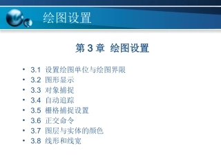 第3章 绘图设置