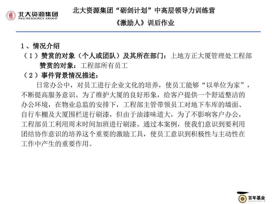 《激励人》训后作业_第2页