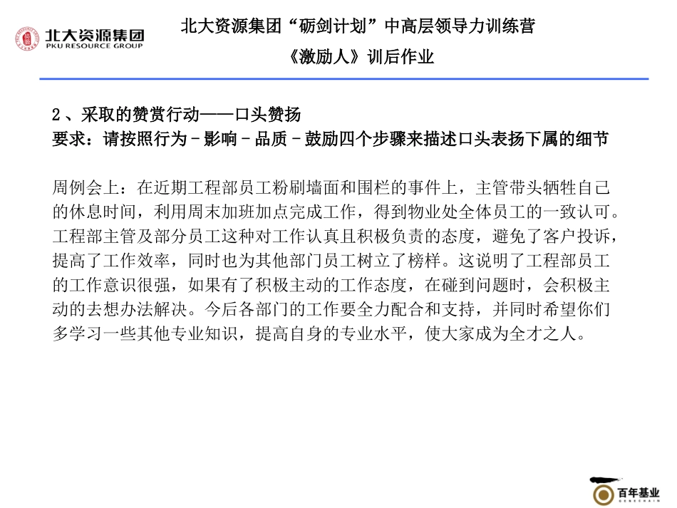 《激励人》训后作业_第3页