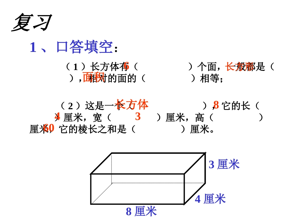 表面积和体积的比较_第2页