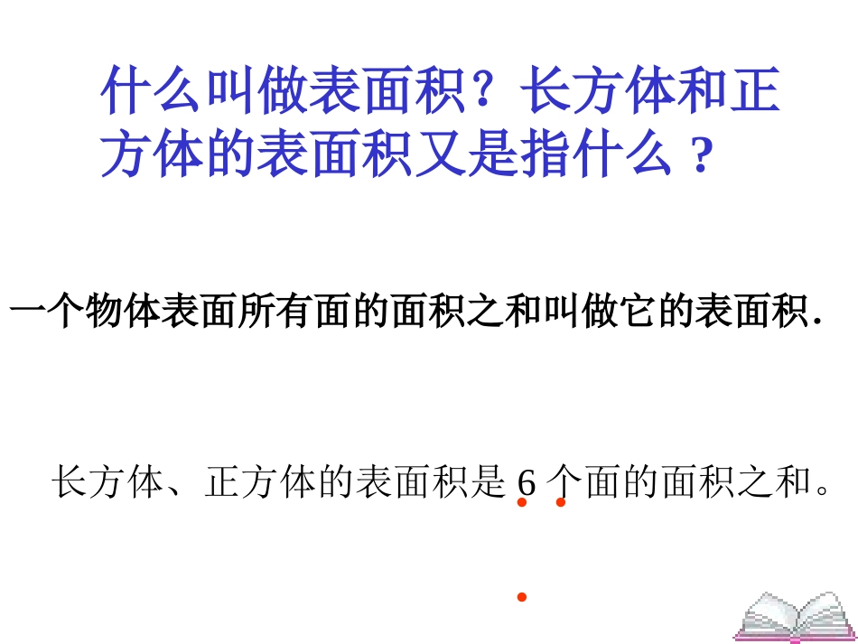 表面积和体积的比较_第3页