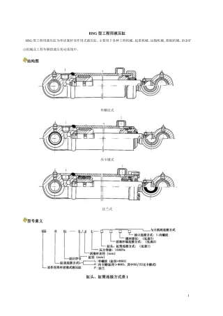 HSG型工程用液压缸