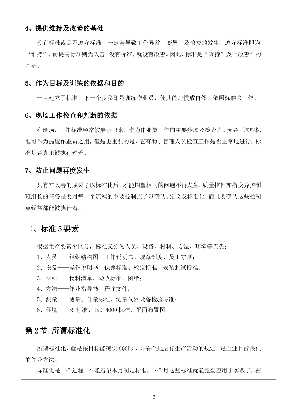 第07章   卓越打造,制定标准_第2页