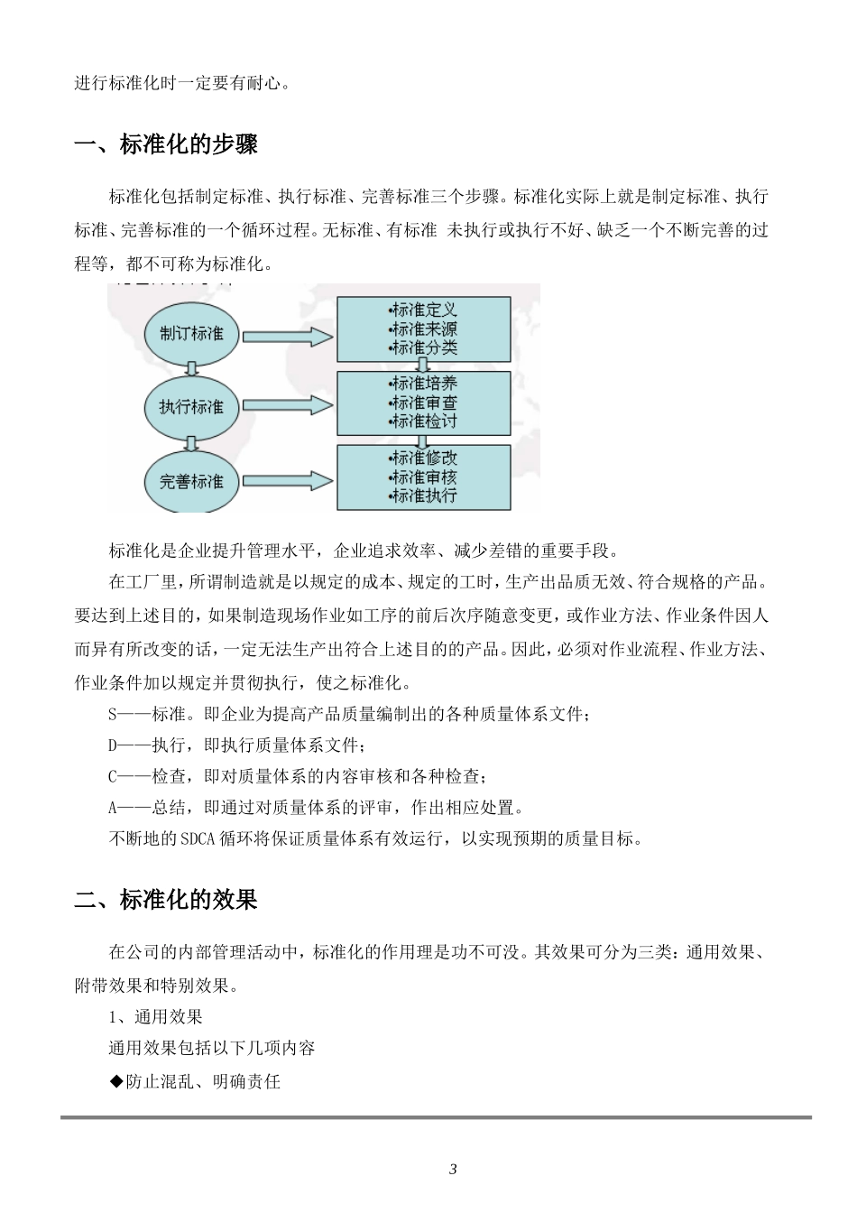 第07章   卓越打造,制定标准_第3页