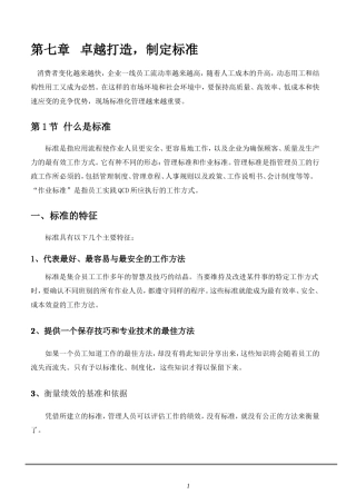 第07章   卓越打造,制定标准