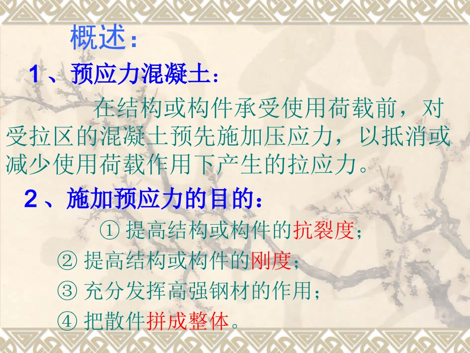 第05章 预应力混凝土工程_第2页