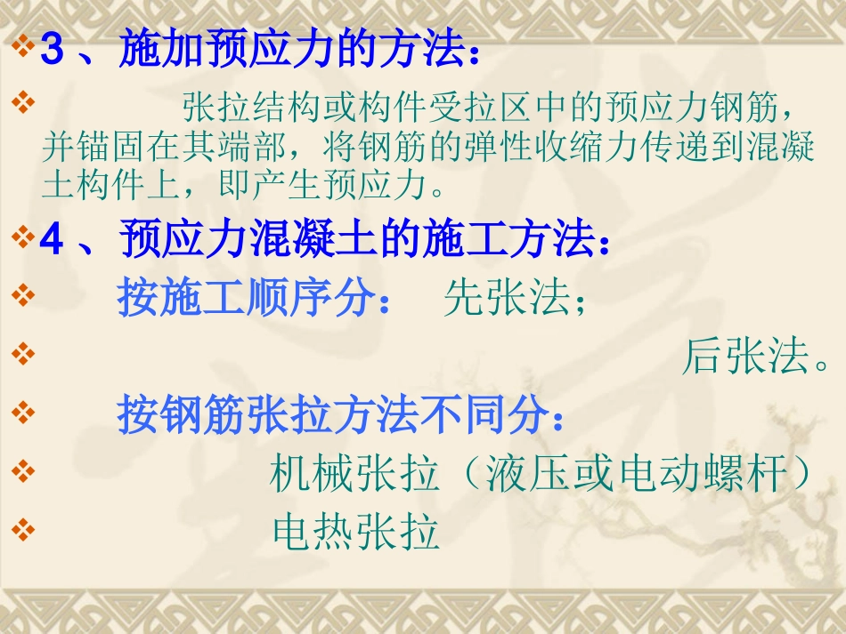 第05章 预应力混凝土工程_第3页