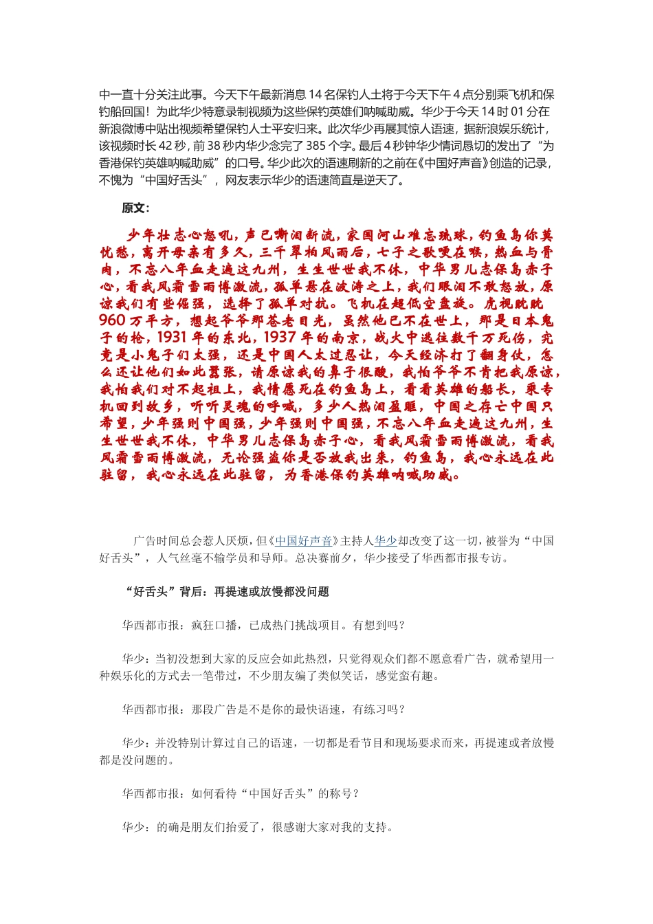 《中国好声音》开场白华少念的广告词内容_第3页