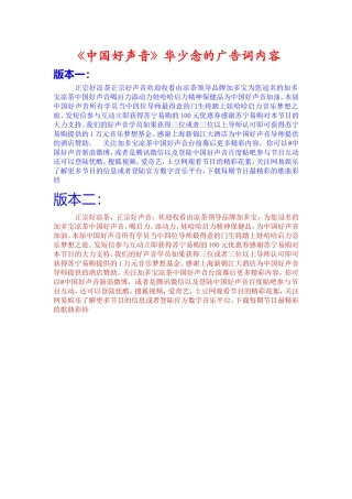 《中国好声音》开场白华少念的广告词内容