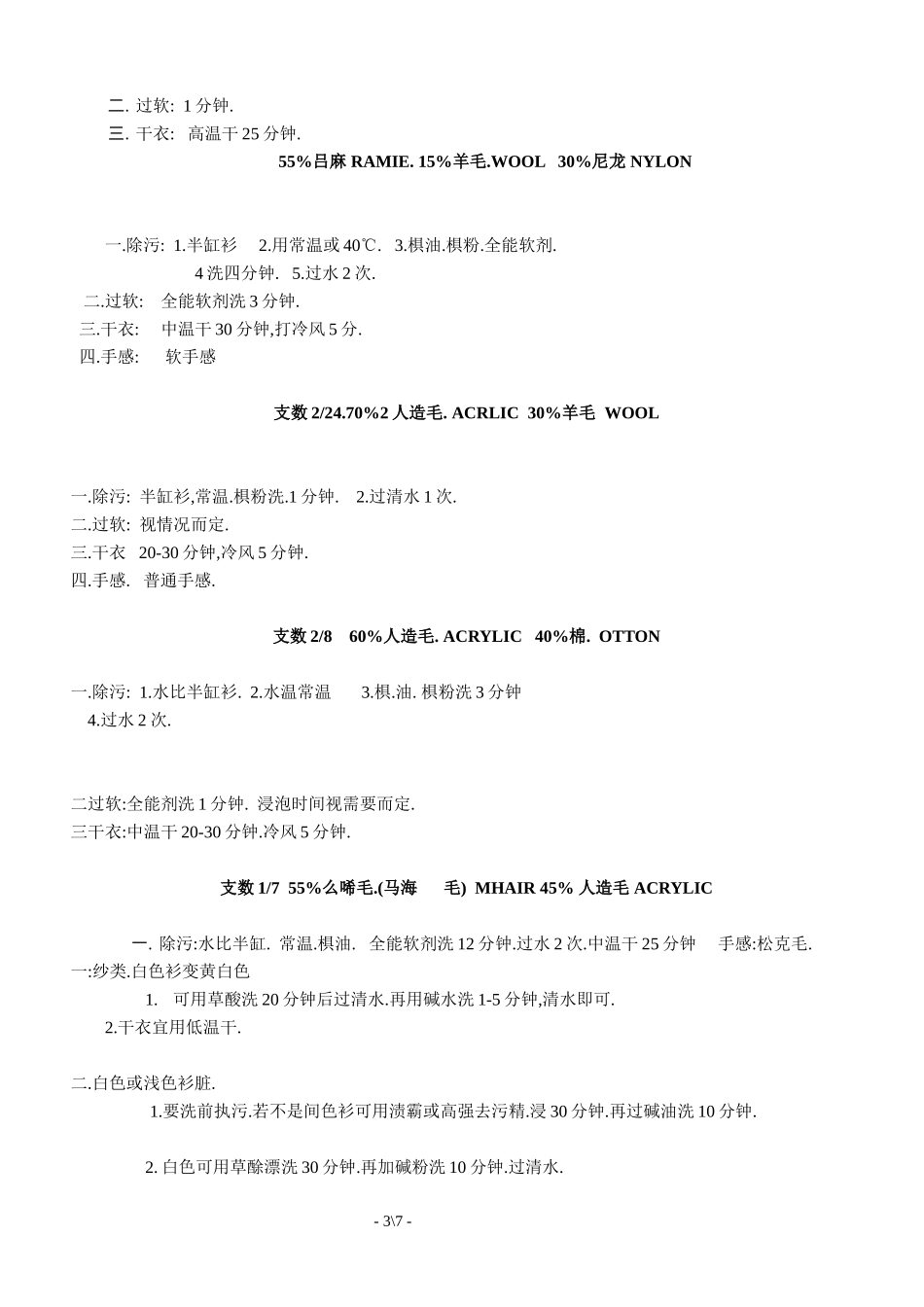常用人造毛洗水方式_第3页