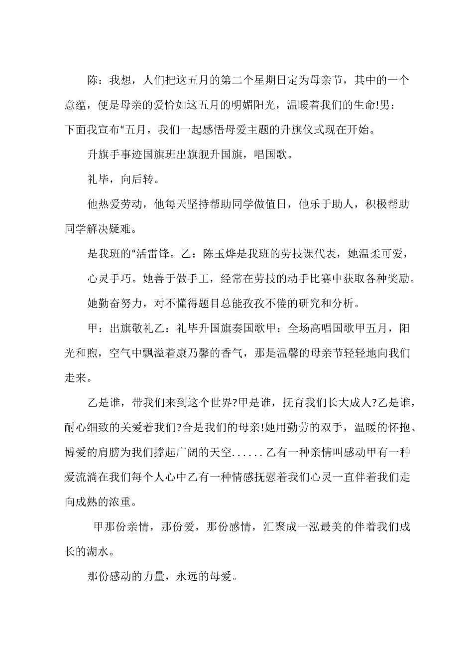 母亲节升旗仪式主持词_第2页