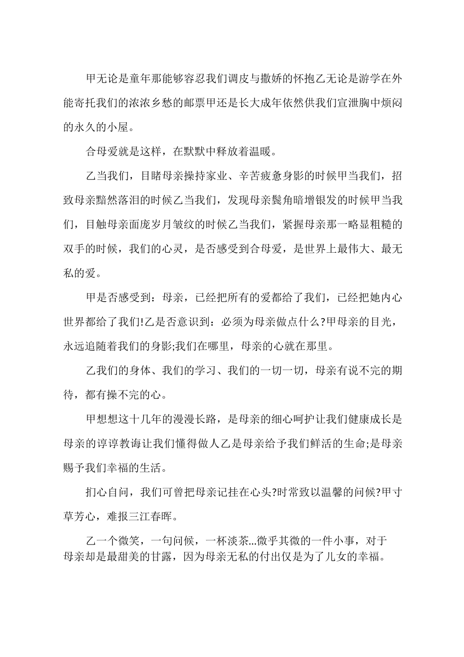 母亲节升旗仪式主持词_第3页