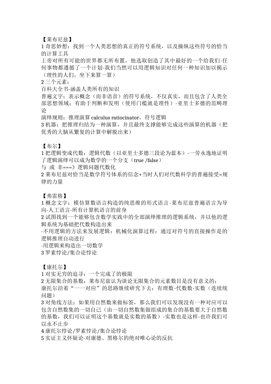 《逻辑的引擎》读书笔记_第1页