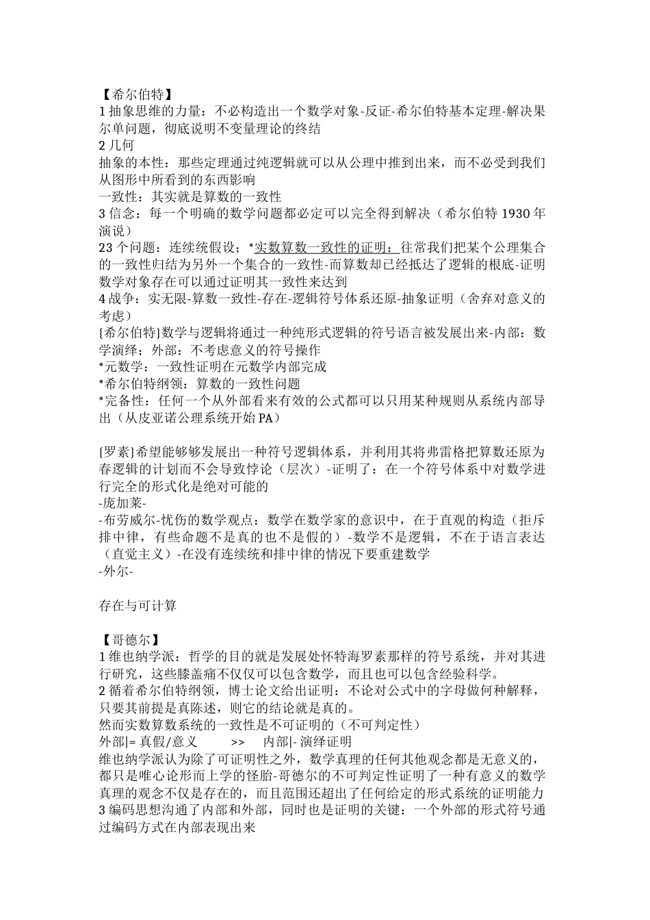《逻辑的引擎》读书笔记_第2页