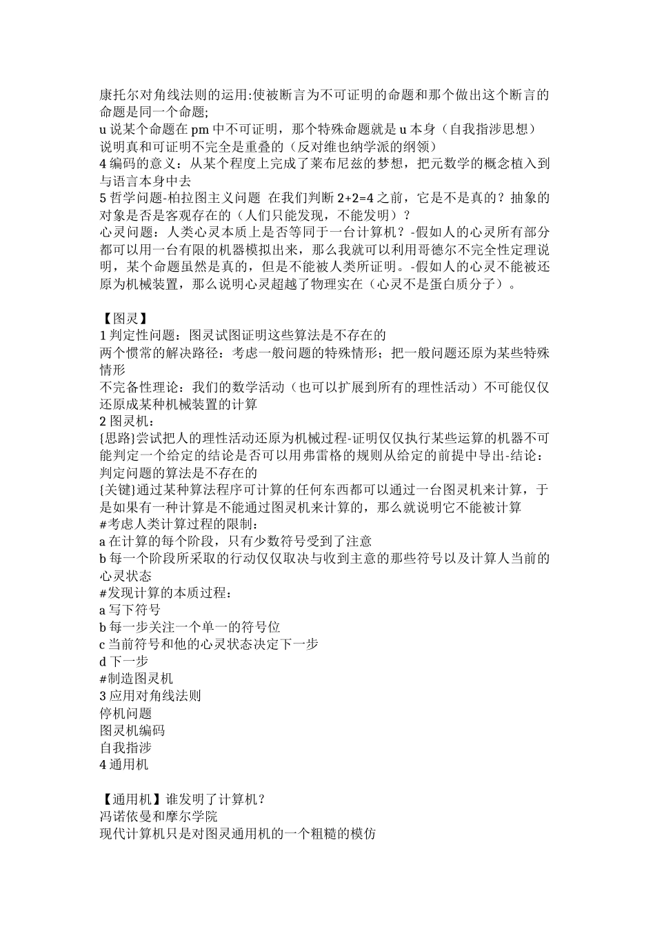 《逻辑的引擎》读书笔记_第3页