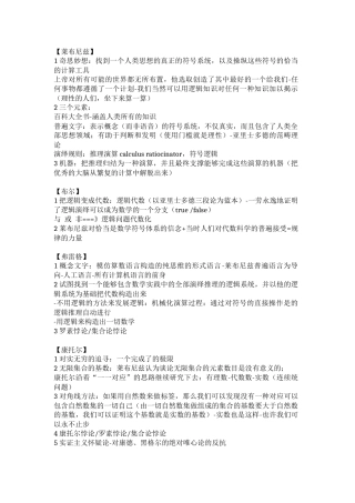 《逻辑的引擎》读书笔记