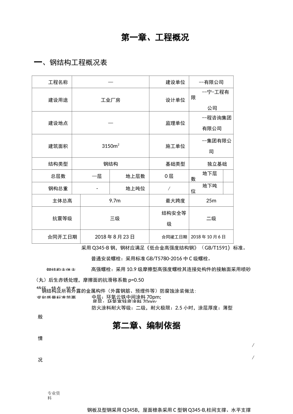 门式轻型钢结构施工方案_第3页