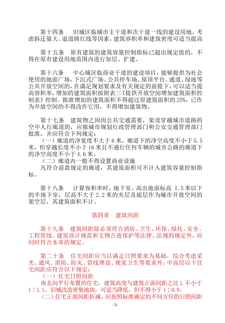 《凯里市城市规划管理技规定》_第3页