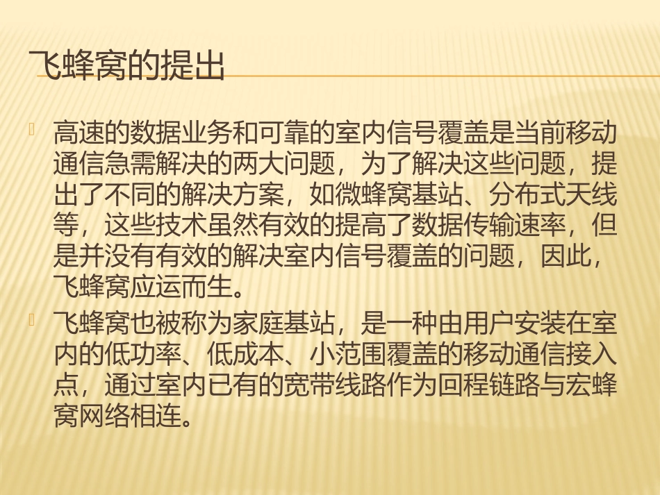 OFDMA飞蜂窝系统中随机存取案例 - 副本_第3页