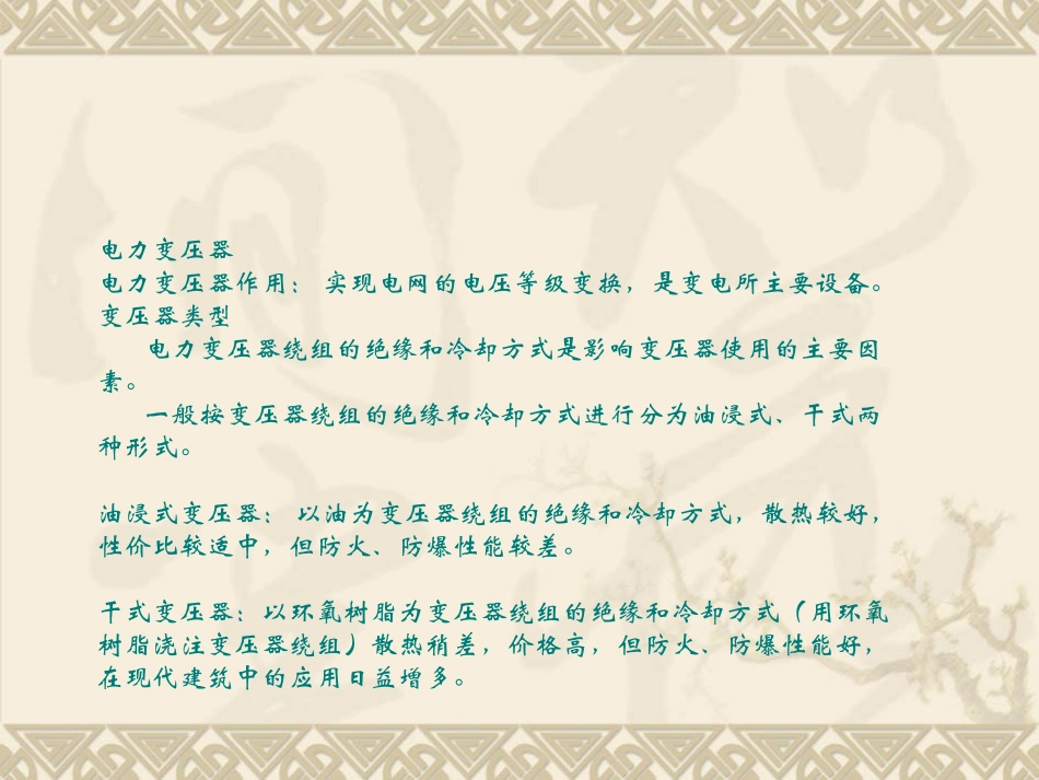 变电站主要一次设备_第3页