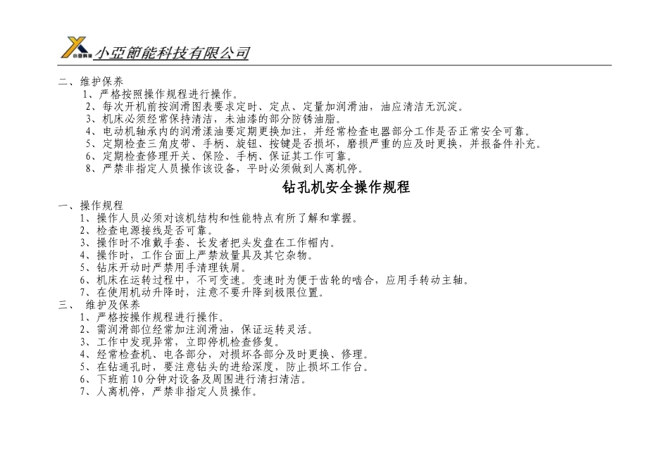 安全操作章程_第2页