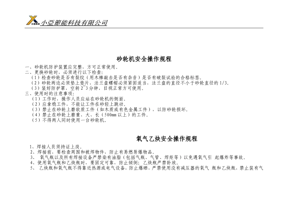 安全操作章程_第3页