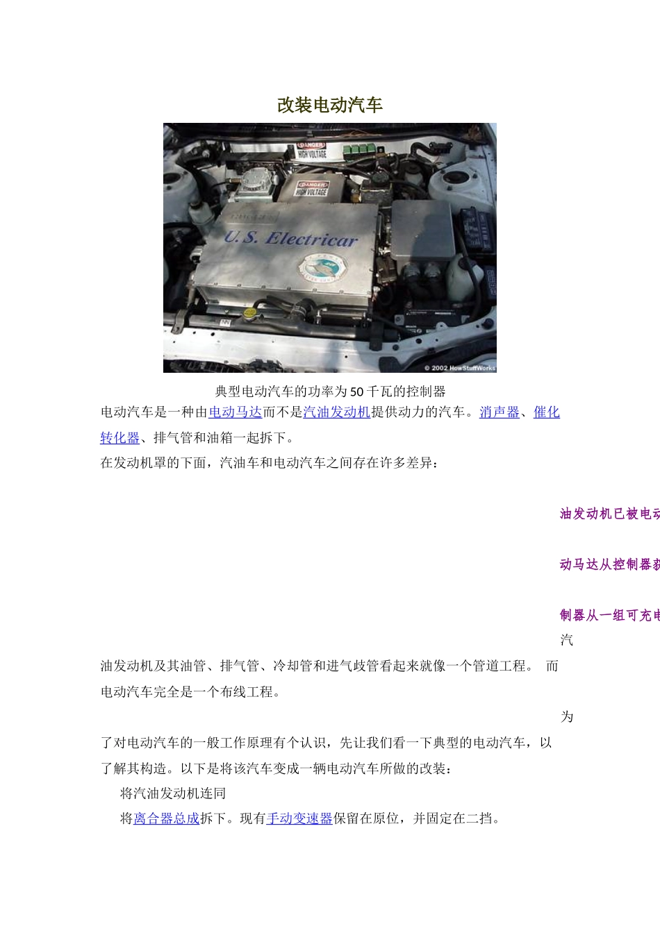传统车改装电动车资料_第1页
