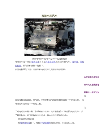 传统车改装电动车资料