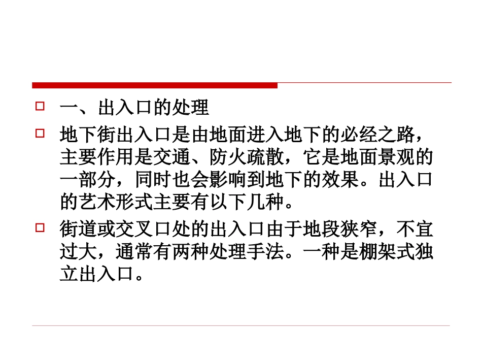 城市地下空间建筑-2[1].3_第2页