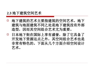 城市地下空间建筑-2[1].3