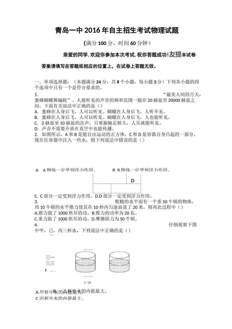 青岛一中2021年自主招生考试物理试题_第1页