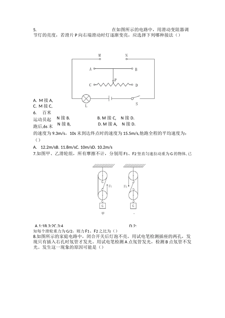 青岛一中2021年自主招生考试物理试题_第3页