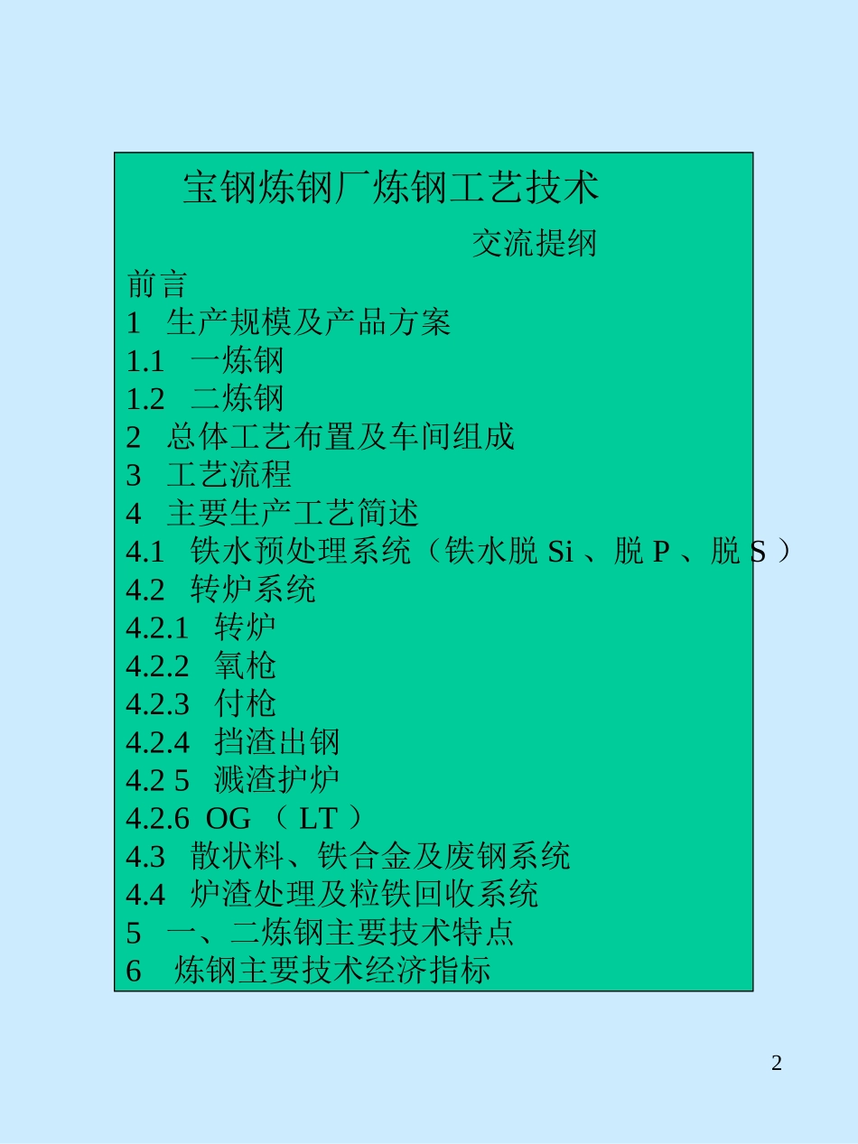 宝钢炼钢技术资料1_第2页