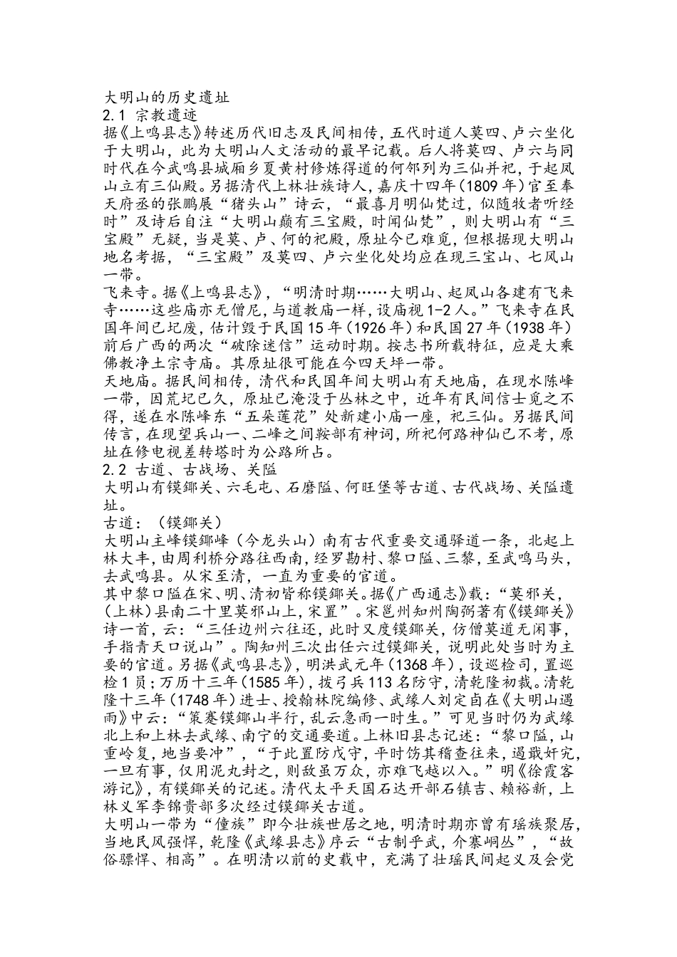 大明山的历史遗址_第1页