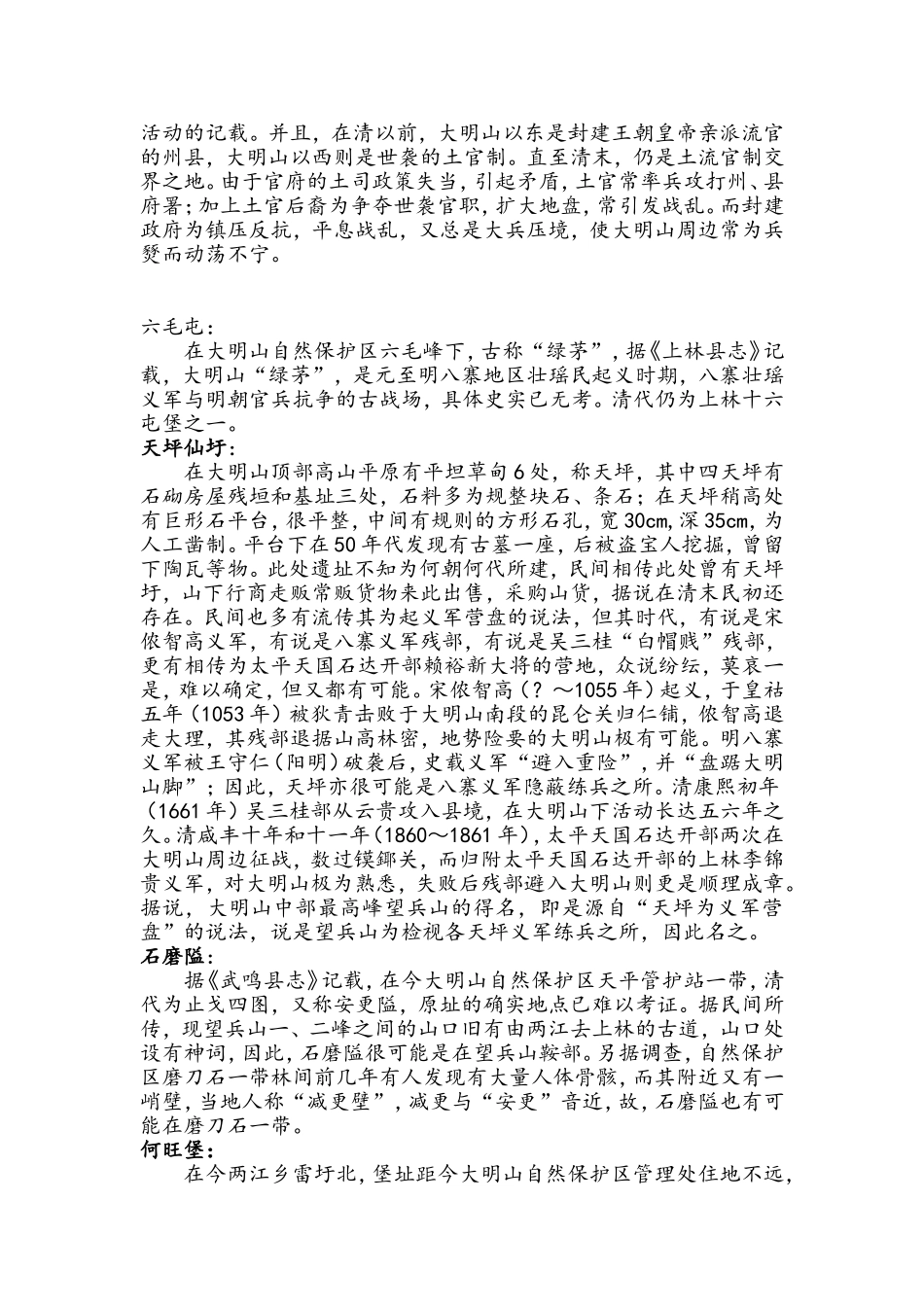 大明山的历史遗址_第2页