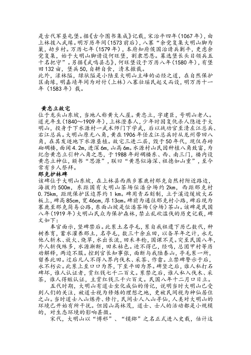 大明山的历史遗址_第3页