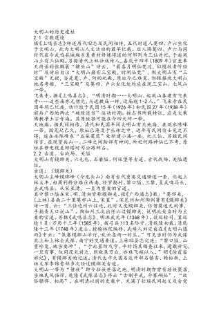 大明山的历史遗址