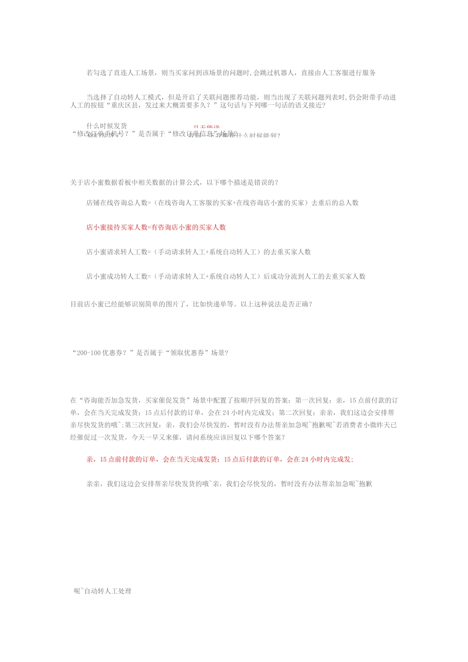 初级人工智能训练(认证答案)_第3页