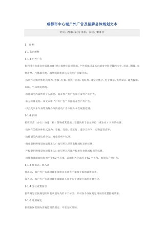 成都市中心城户外广告及招牌总体规划文本