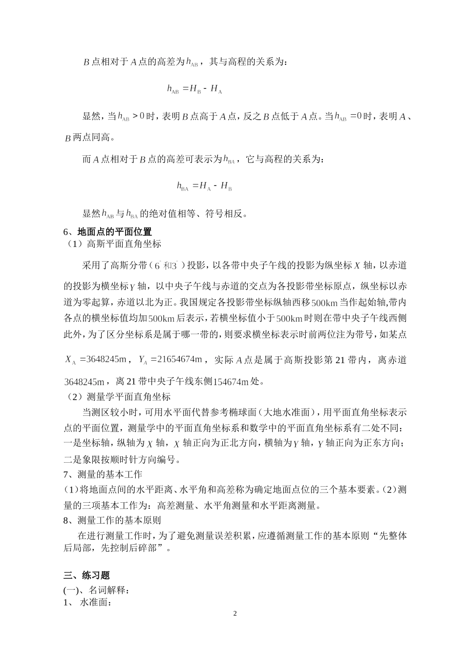 《水利工程测量》学习指导_第2页