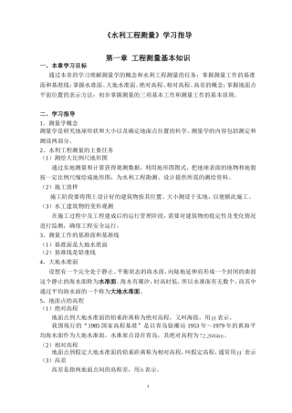 《水利工程测量》学习指导